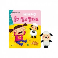 블루래빗 손인형 바른생활 헝겊책 매매처럼 울지 말고 말해요