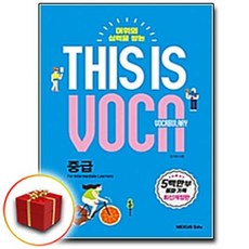 thisisvocabulary중급