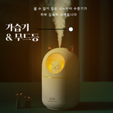 야옹이미니가습기