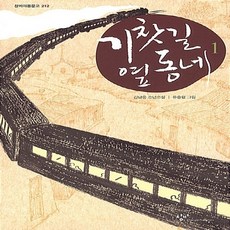 기찻길옆오막살이