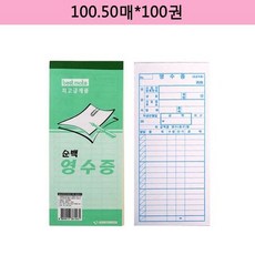 간이영수증 50매x100권 omr카드 ncr지 이지폼거래명세서