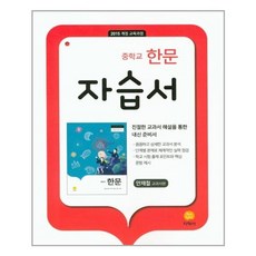 지학사한문중학교교과서