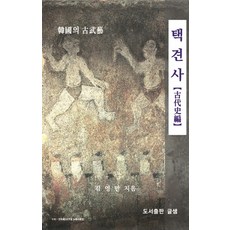 택견