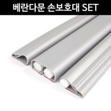 은조닷컴_금강 베란다문 손보호대 set E형쿠션2개+더블쿠션1개 유리문손보호대 손끼임보호대 유아손보호대 손끼임방지 어린이안전가드+DMSWH, 이상품으로선택!!!