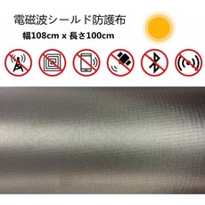 전자파 차폐 보호 피복 시트 전자파 차단 차단 큰 크기 : 108cm x 100cm EMF (전자파 흡수) 보호 천 전자, 단일상품
