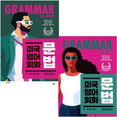 미국영어회화문법