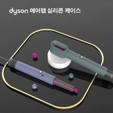 에어랩실리콘케이스