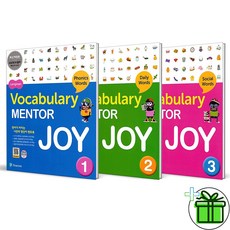 (사은품) Longman Vocavulary Mentor Joy 1+2+3 세트 (전3권)