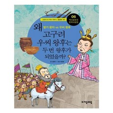 유니오니아시아 왜 고구려 우씨 왕후는 두 번 왕후가 되었을까 자음과모음, One color | One Size