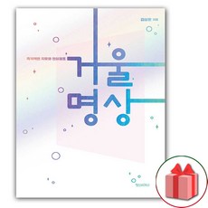 거울명상