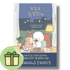 [NEW] 오늘도 잘 살았네 #Book...