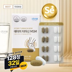 애터미 터마신 MSM 128정