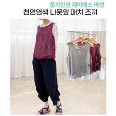 인견조끼
