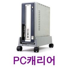 이동식pc거치대