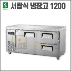 업소용서랍식냉장고