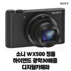 소니 WX500 디지털카메라 - 소니디지털카메라