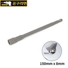 공구라면 ( 09RM ) 자석 육각 비트 소켓 150mm 복스알, [선택05] 150x8mm, 1개