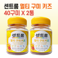 센트룸젤리 센트룸 멀티 구미 키즈 40구미(80g) 비타민 미네랄 구미젤리 2개 40정