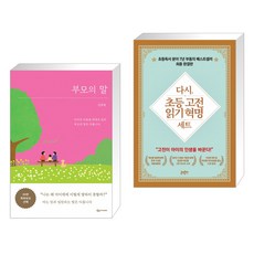초등고전읽기혁명