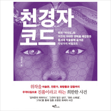 천경자 코드