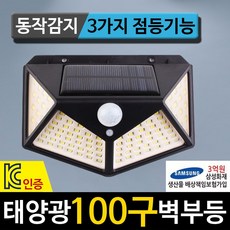 [정원등] 태양광 100구 벽부등 감지벽부등 센서등 태양열 감지등, 태양광 100구 감지벽부등