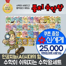 뭉치수학왕