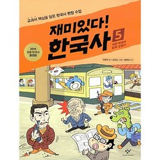 재미있다한국사