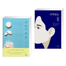 조남주우리가쓴것
