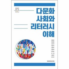 다문화사회의이해