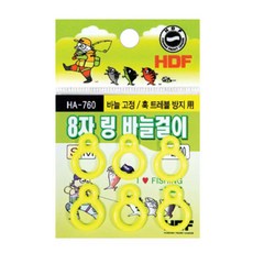 해동 8자 링 바늘걸이 HA-760