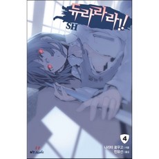 듀라라라