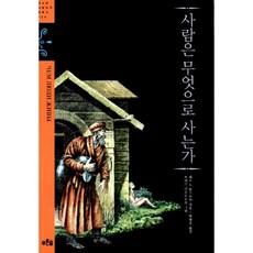 사람은무엇으로사는가푸른숲주니어