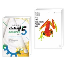 스프링입문을위한자바객체지향의원리와이해