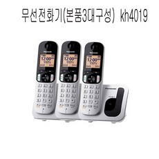 무선전화기(본품3대구성) kh4019