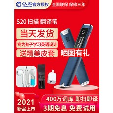 전문판 Hanvon S20 영어 영문 휴대 번역 싸다 중영 대역함 고등학교 초등 통용 쓸다 읽다 공부 신기 정부측, S20 전문  위한  공부 영어 디자