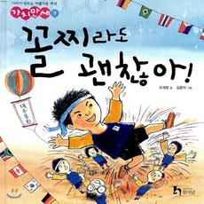 꼴찌라도괜찮아