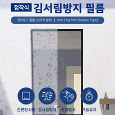 접착식 안티포그필름 1M-20M 1롤 김서림방지 욕실 화장실 자동차 습기제거 헬멧 수영장 김서림필름 부착식 스티커, 1M(폭1.1M), 1개