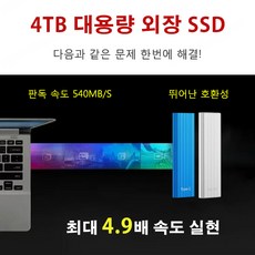 4TB 포터블 외장 하드 드라이브 안정성 높은 SSD, 레드,