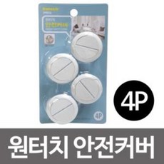 코텍스안전커버