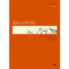 고고학책