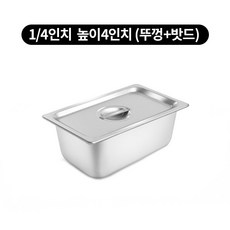 스텐 밧드 1/4 높이 4인치 반찬통, 1개