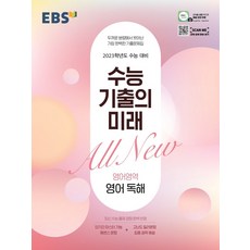 2022수능기출의미래