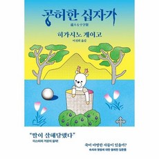 공허한십자가