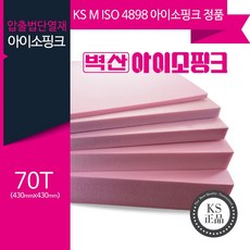 (KS정품) 압출법단열재 압축스티로폼 아이소핑크 단열재 비접착 430x430, 벽산 아이소핑크 70T 430x430, 1개