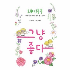 오이부부그냥좋다