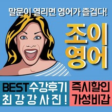 조이영어1개월