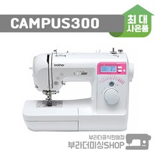 브라더미싱캠퍼스300