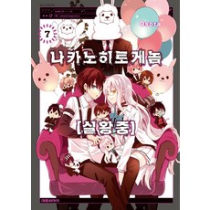 나카노히토게놈