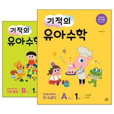 기적의유아수학a단계