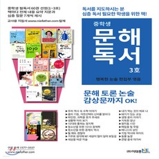 중학생문해독서